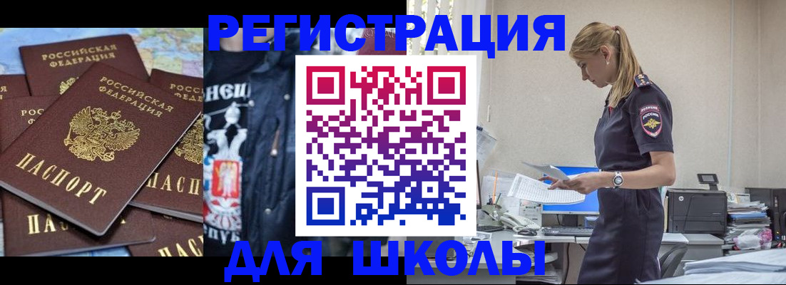 регистрация для школы в Богородицке